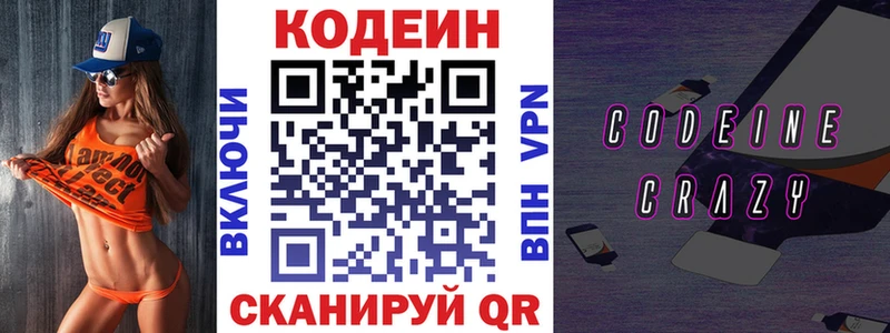 как найти наркотики Зеленоградск Кодеин напиток Lean (лин)